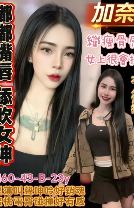 台南定點茶-加奈/160/43/23/B