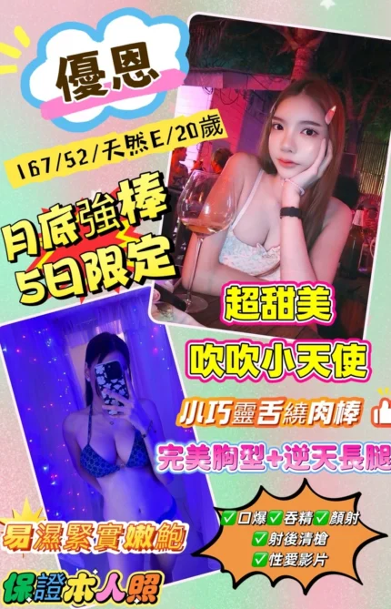 新北定點茶-優恩/167/52/20/E