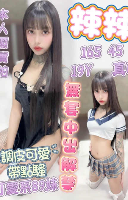 高雄定點茶-辣辣/165/45/19/C