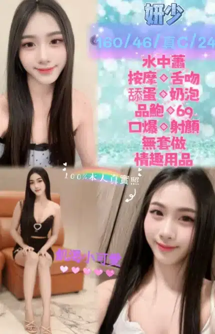 新北定點茶-妍少/160/46/24/C