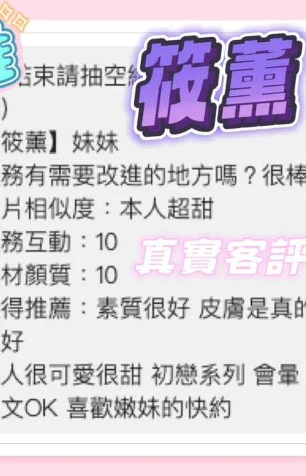 桃園定點茶-筱薰/163/50/?/D