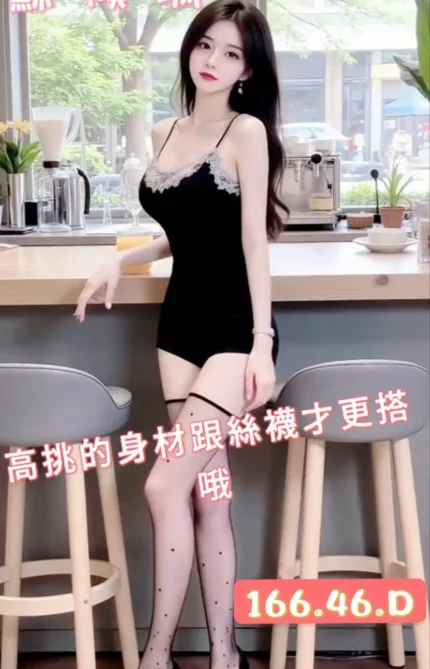 台中定點茶-蘇傾城/166/46/?/D