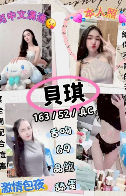 新北定點茶-貝琪/163/52/?/C