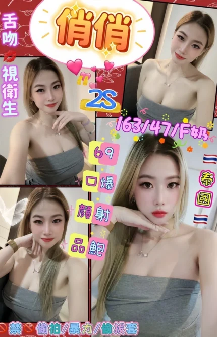 花蓮定點茶-俏俏/163/47/?/F