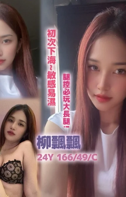 桃園定點茶-柳飄飄/166/49/24/C