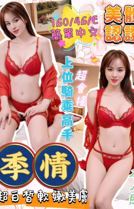 桃園定點茶-季情/160/46/?/E