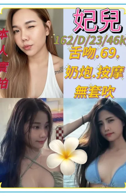 台北定點茶-妃兒/162/46/23/D