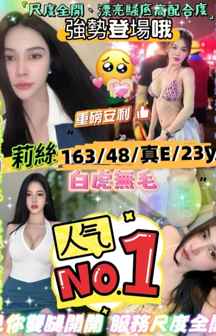 新竹定點茶-莉絲/163/48/23/E