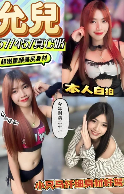 南投定點茶-允兒/157/45/?/C