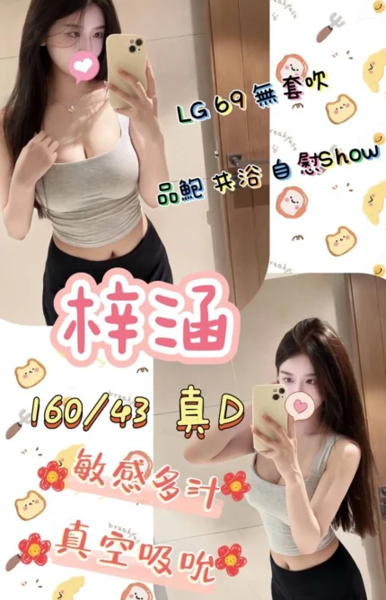 高雄外送茶-梓涵/160/43/25/D