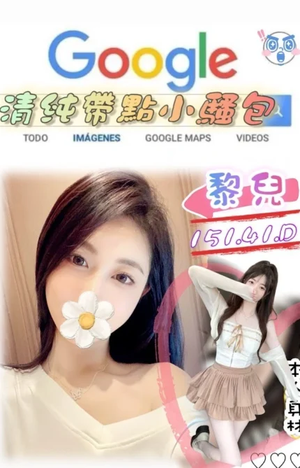 台北外送茶-黎兒/151/41/?/D