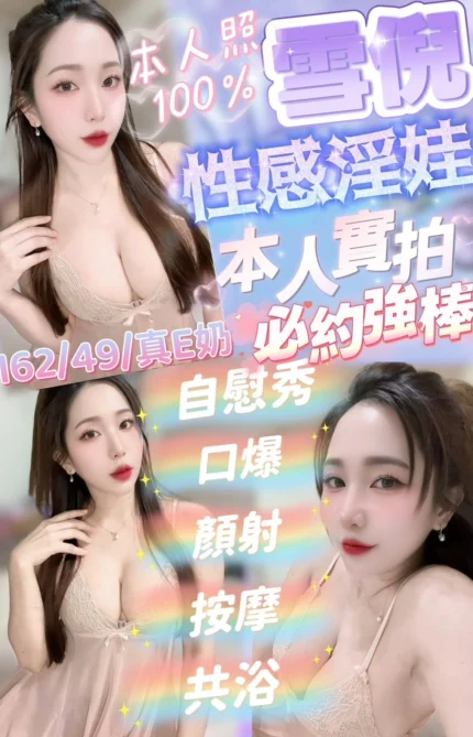 新竹定點茶-雪倪/162/49/?/E