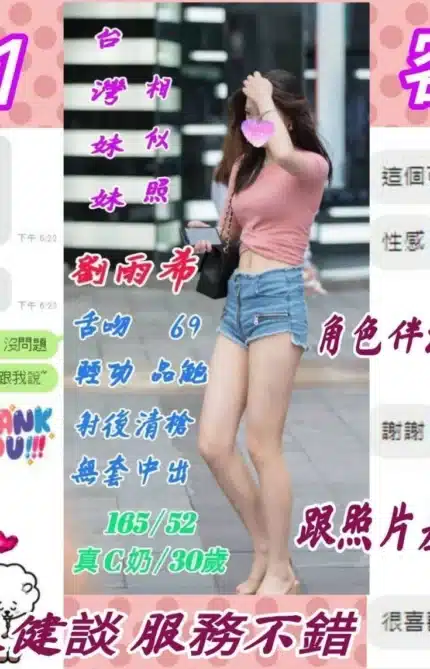 花蓮外送茶-劉雨希/165/52/30/C