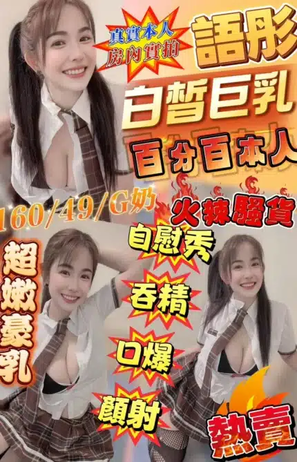 新竹定點茶-語彤/160/49/?/G