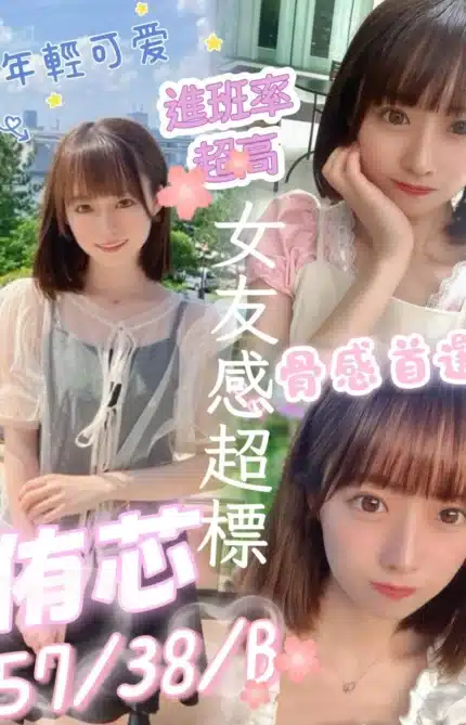 屏東定點茶-侑芯/157/38/?/B