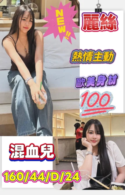 台南定點茶-麗絲/160/44/24/D