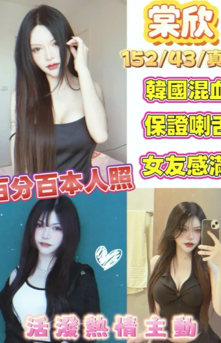 新竹定點茶-棠欣/152/43/?/E