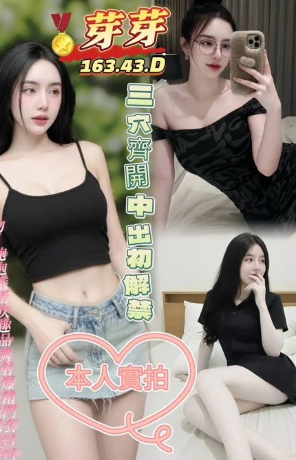 高雄定點茶-芽芽/163/43/?/D