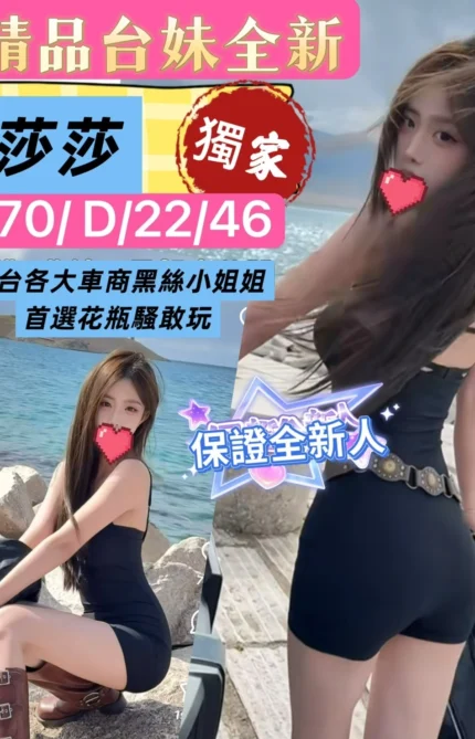 桃園外送茶-莎莎/170/46/22/D