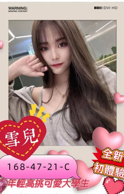 高雄外送茶-雪兒/168/47/21/C