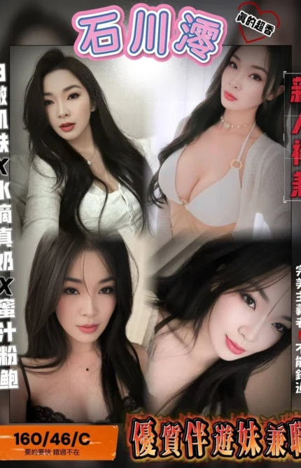 桃園定點茶-石川澪/160/46/?/C