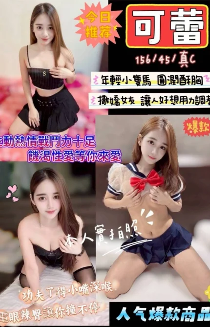 新竹定點茶-可蕾/156/45/?/C