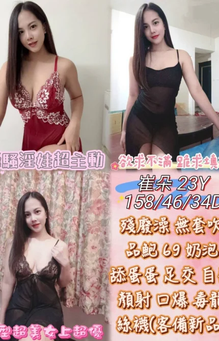 嘉義定點茶-崔朵/158/46/23/D