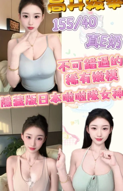 台北定點茶-高井綾華/155/40/25/E