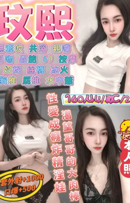 桃園定點茶-玟熙/160/44/22/C