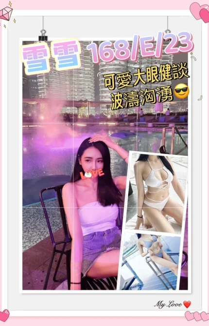 台北外送茶-雪雪/168/?/23/E