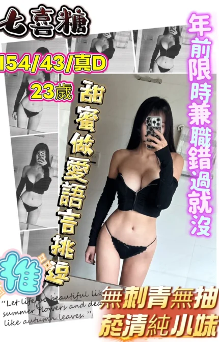 新竹定點茶-七喜糖/154/43/23/D