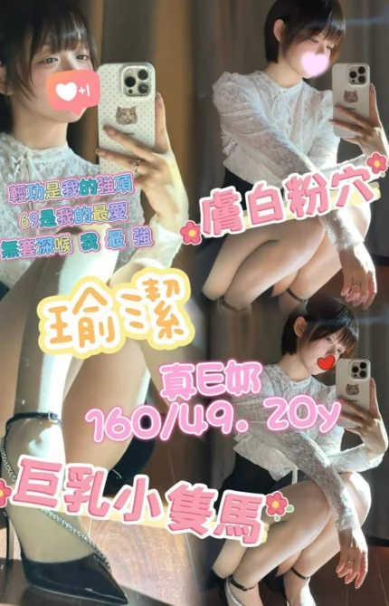 高雄外送茶-瑜潔/160/49/20/E