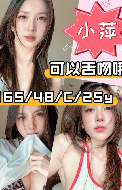 新竹定點茶-小萍/165/48/25/C