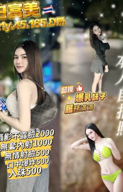 桃園定點茶-白富美/165/45/21/D