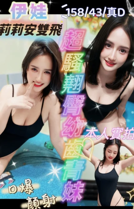 新竹定點茶-伊娃/158/43/22/D