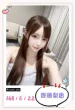 台北外送茶-齊藤梨香/168/?/22/E