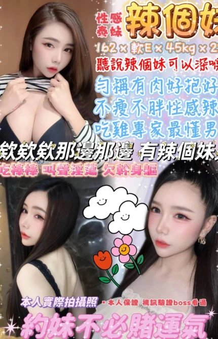 台北定點茶-辣個妹/162/45/22/E