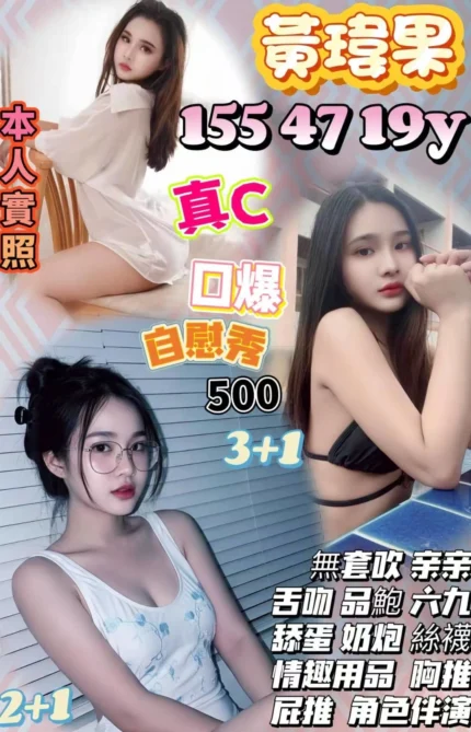 桃園定點茶-黃瑋果/155/47/19/C