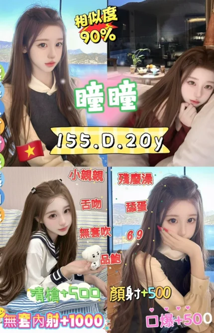 台北定點茶-瞳瞳/155/45/20/D