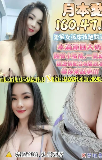 桃園定點茶-月本愛/160/47/?/D