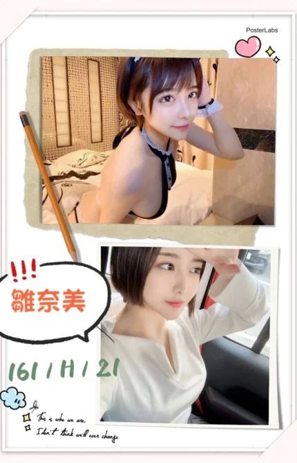 台北外送茶-雛奈美/161/?/21/H