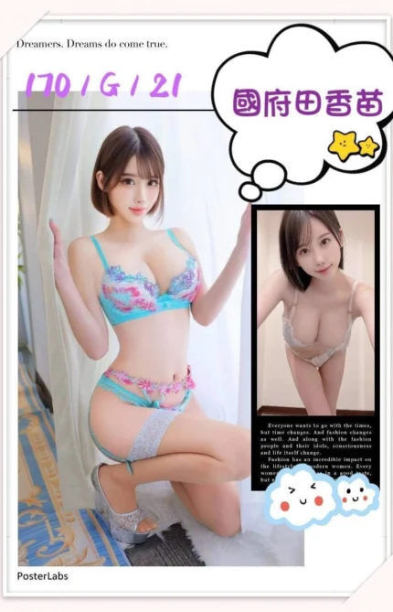 台北外送茶-國府田香苗/170/?/21/G