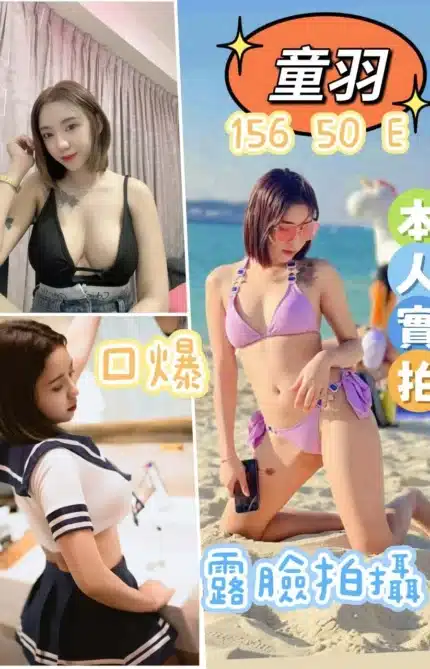 桃園定點茶-童羽/156/50/?/E