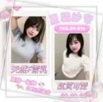 台中外送茶-星羅紗奈/152/39/23/F