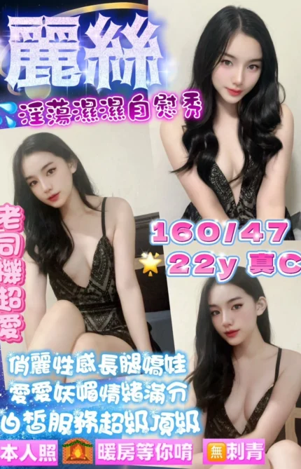 桃園定點茶-麗絲/160/47/22/C