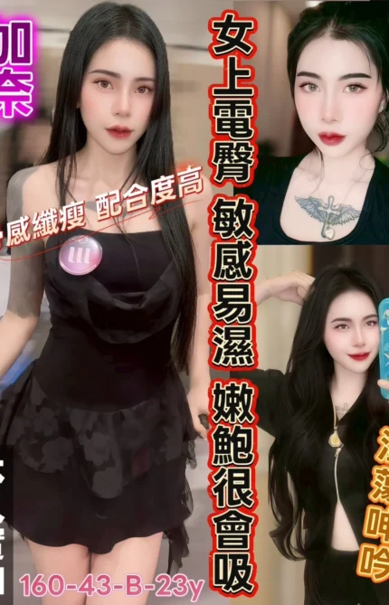 台南定點茶-加奈/160/43/23/B