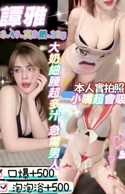 桃園定點茶-譚雅/163/49/23/D