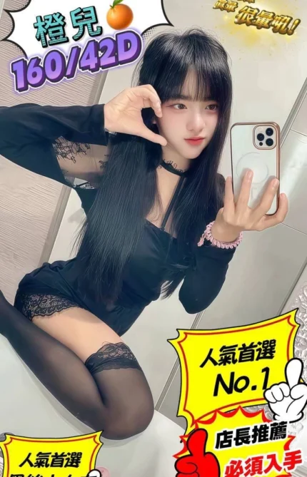 台北定點茶-橙兒/160/42/?/D