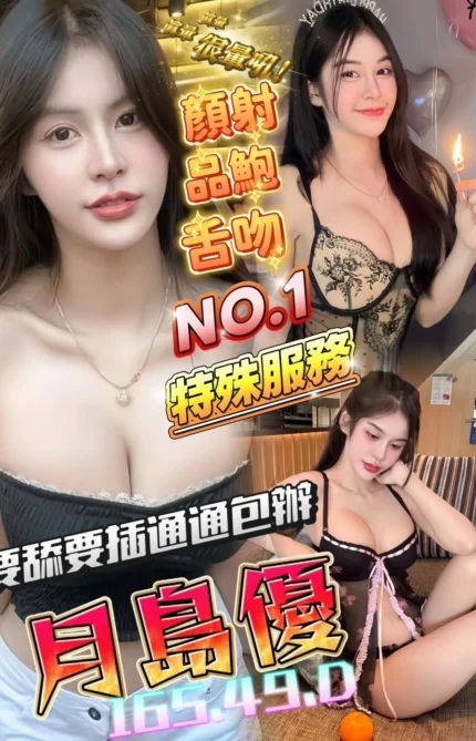 台南定點茶-月島優/165/49/?/D