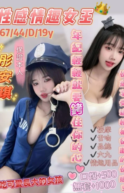 桃園定點茶-彤安琪/167/44/19/D